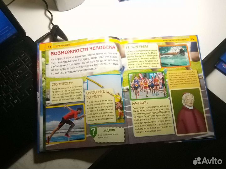 Энциклопедия тело человека