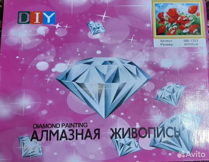 Алмазная живопись