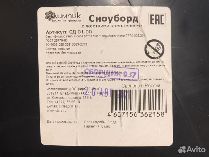 Сноуборд детский