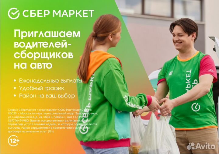 Водитель на личном т/с