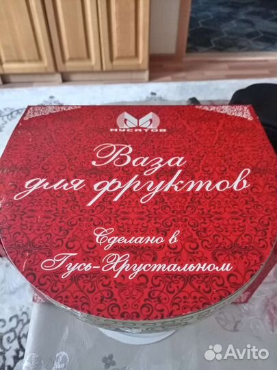 Ваза для фруктов. Пр-во Гусь-Хрустальный