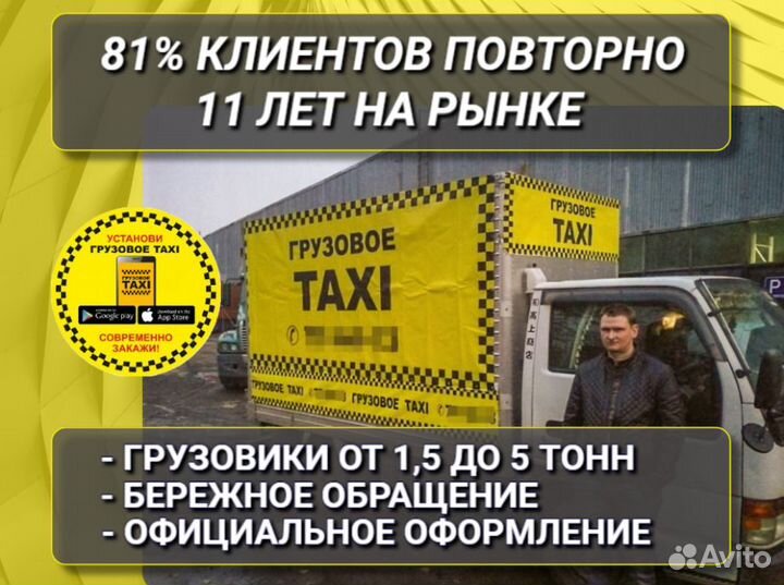 Переезды / Грузовое такси / Грузчики