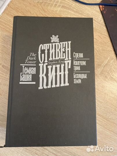 Стивен кинг цикл книг темная башня