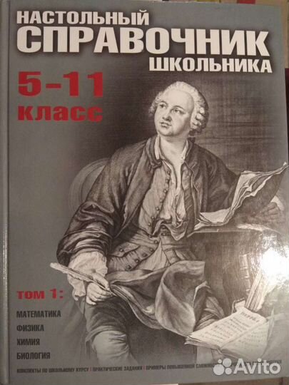 Справочник школьника