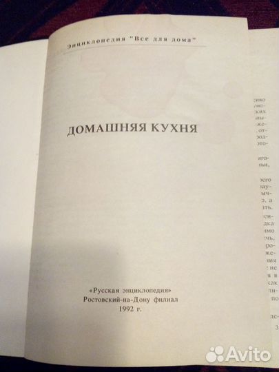 Домашняя энциклопедия. Все для дома