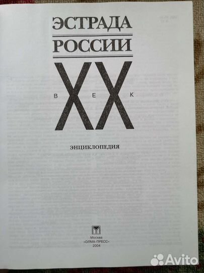 Эстрада. 20 век в России