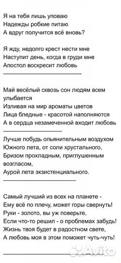 Набор текста, написание стихов и поздравлений