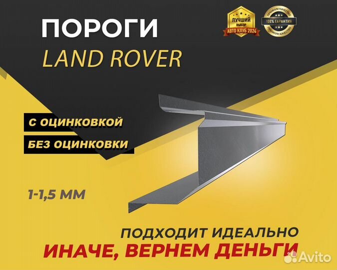 Land Rover Discovery 3 ремонтные пороги ремонтные