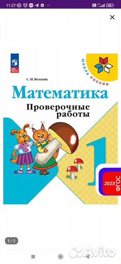 Математика. Проверочные работы. 1 класс