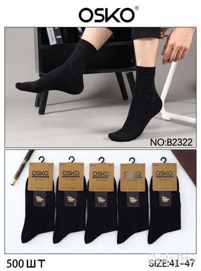 Носки мужские хлопок