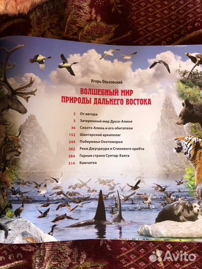 Книга природа дальнего востока