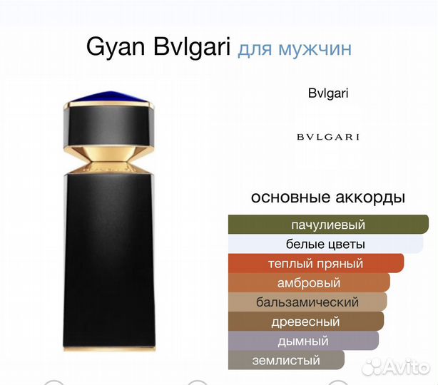 Gyan Bvlgari 10 мл