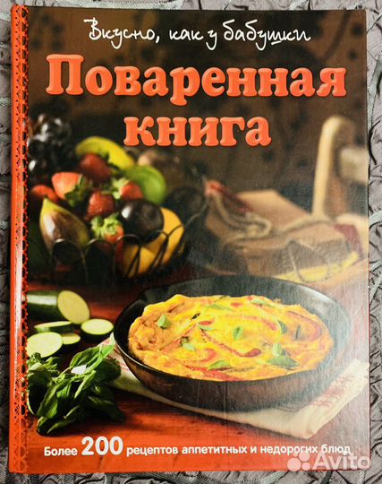 Поваренная книга и праздничный стол