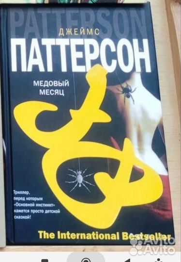 Книги Недобрый час и Медовый месяц