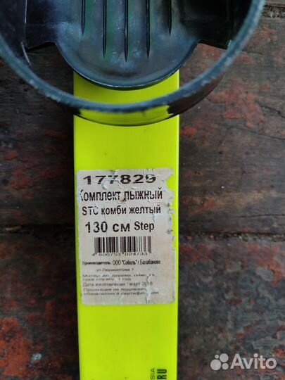 Лыжи детские 130