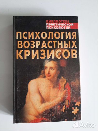 Книги по психологии