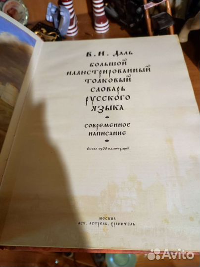 Книга Большой иллюстрированный толковый словарь