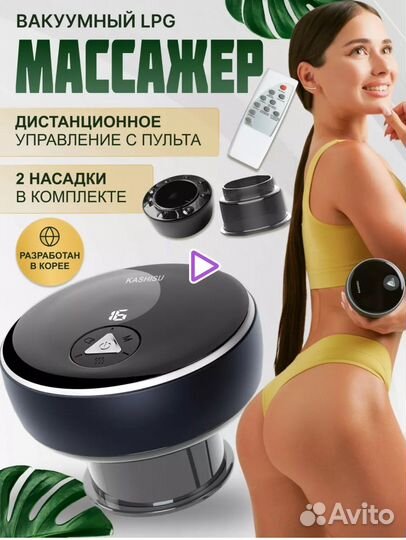 Вакуумный массажер для тела