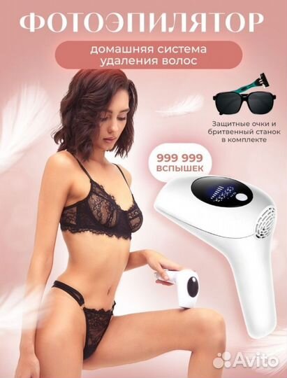 Фотоэпилятор