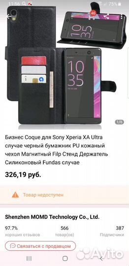 Защитное стекло Xperia Ultra XA+ чехол