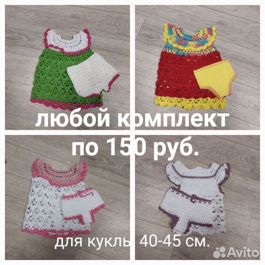 Вязаные наряды для кукол