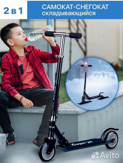Самокат снегокат