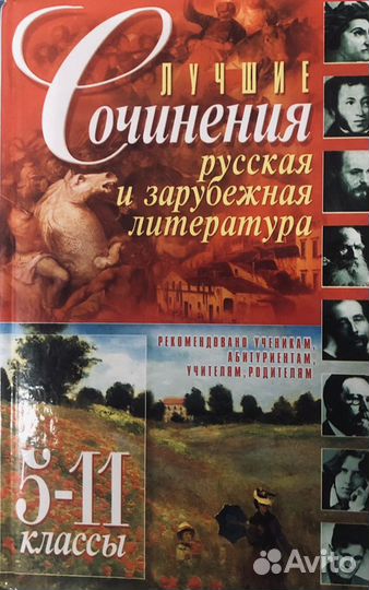 Справочник школьника 5-11 класс