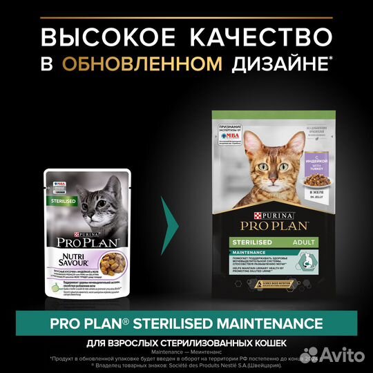 85 г, Pro Plan NutriSavour Sterilised Вкусные Кус