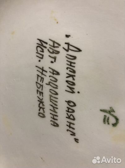 Блюдо «Донской фаянс»