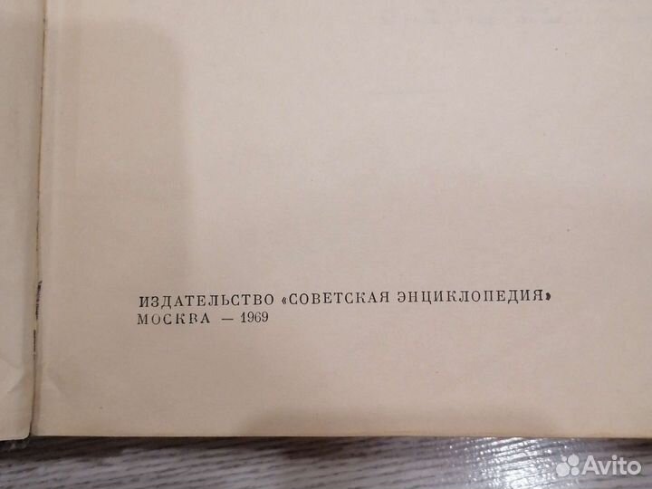 Русско-английский словарь 1969