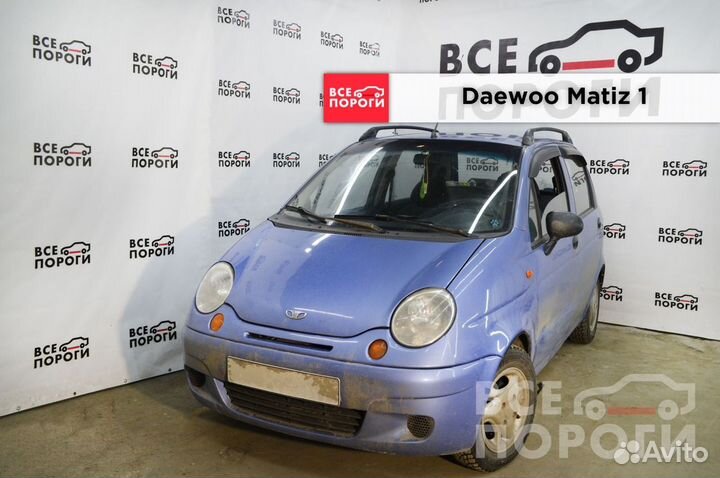 Арки Daewoo Matiz I