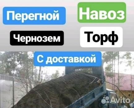Чернозём Земля Перегной Торф Навоз Грунт Самосвал