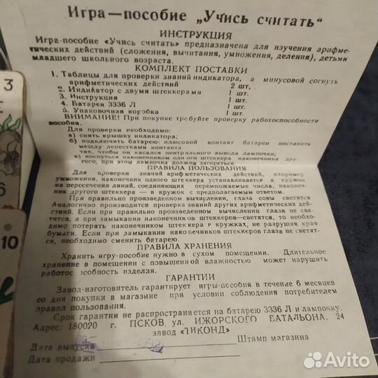 Игрушка, учись считать