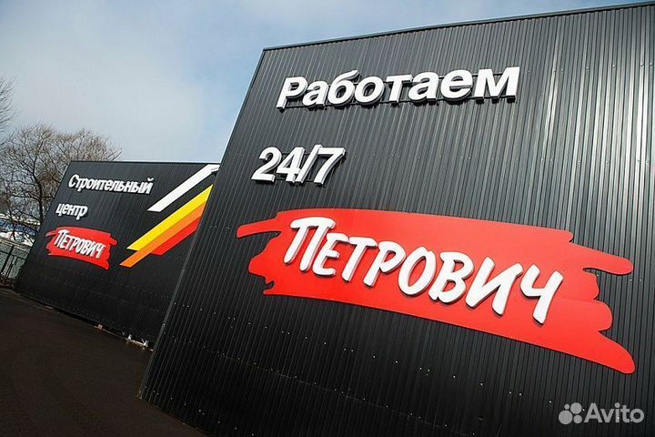 Петрович Стройматериалы