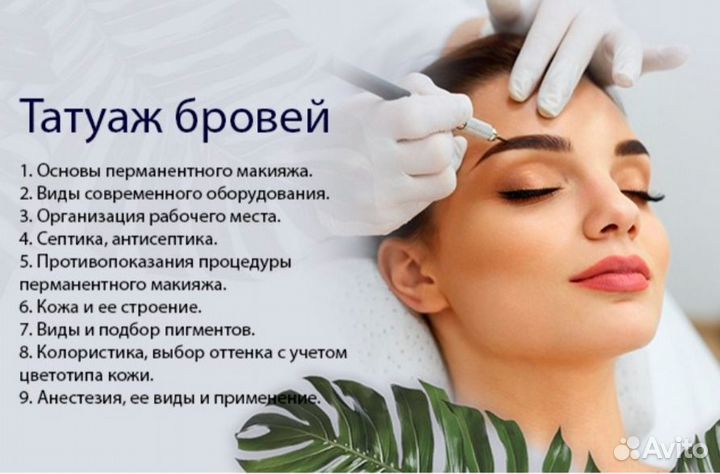Обучение наращиванию ресниц, депиляция итд