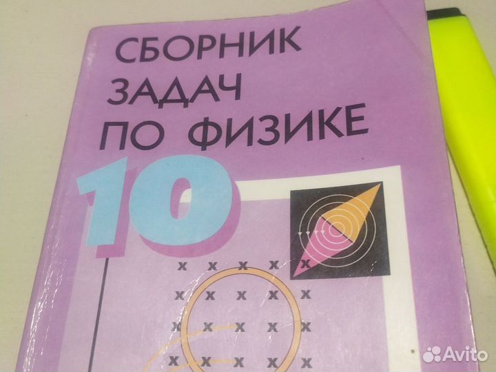 Сборник задач по физике 10 11 класс Степанова