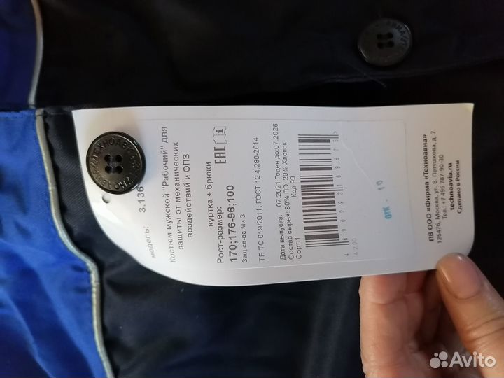 Рабочая спецодежда