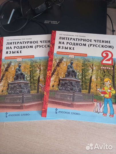 Литературное чтение на родном русском 2 класс