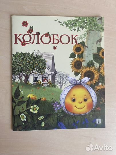 Книга детская новая