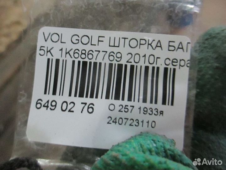 Полка багажника Volkswagen Golf vi 5K