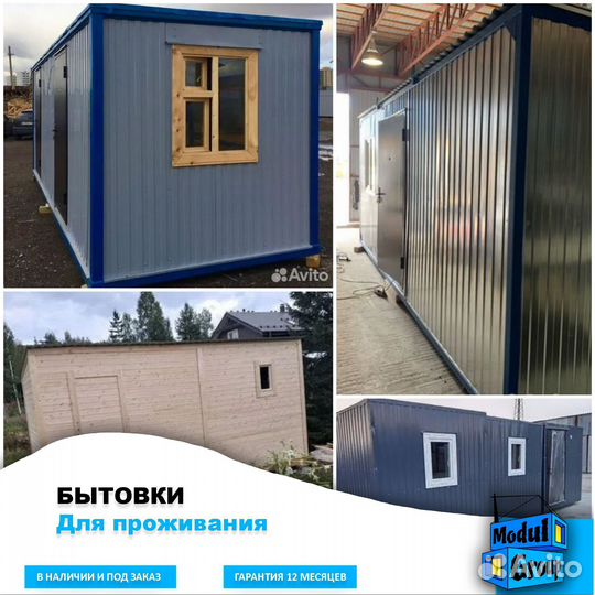 Бытовка металлическая новая строительная