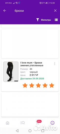 Утеплённые брюки для беременных