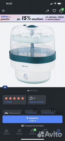 Стерилизатор