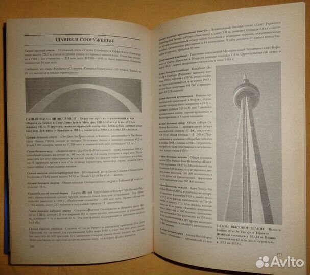 Книга рекордов Гиннеса