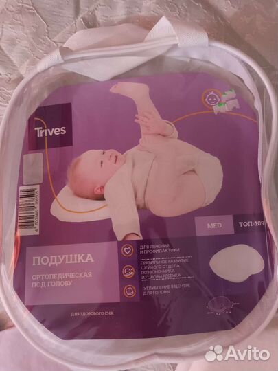 Подушка ортопедическая для новорождённых