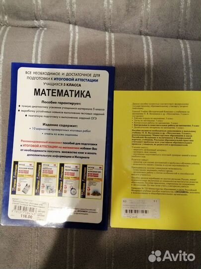 Учебные материалы по математике, 5 класс