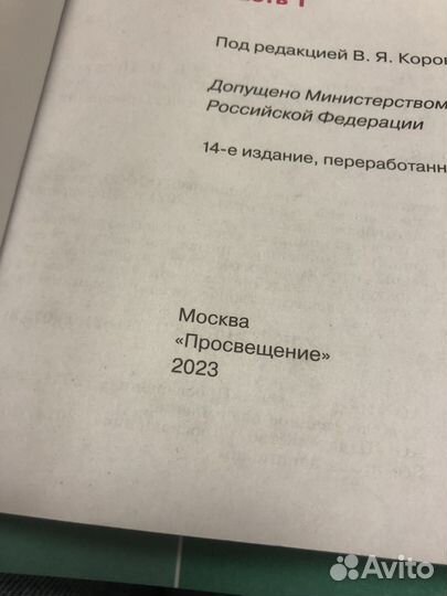 Литература 6 класс ред. Коровиной, изд. 2023 г