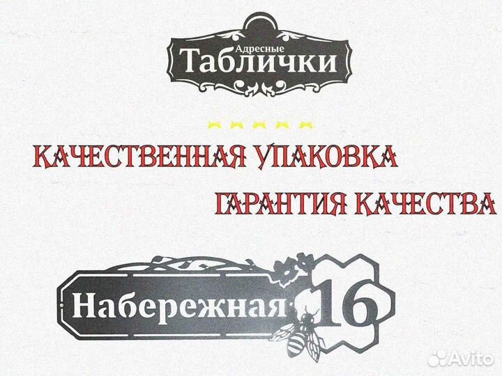 Адресная табличка из металла