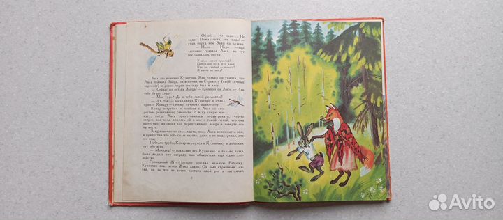 Настоящий тигр. сказки. 1977 (с.воронин)