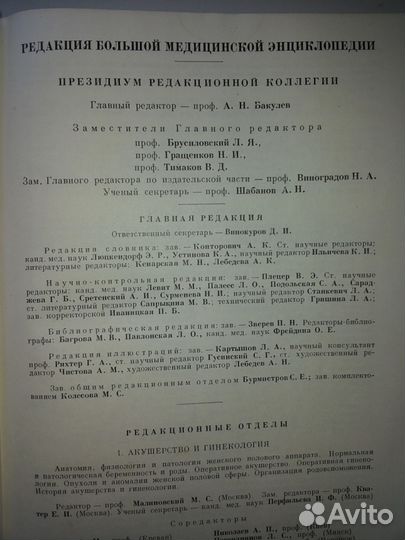 Большая Медицинская Энциклопедия 1956 год